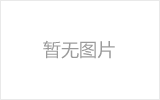 冷拔20crmnti无缝钢管拥有怎样的机械特性